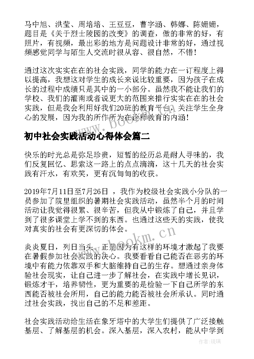 2023年初中社会实践活动心得体会(通用5篇)