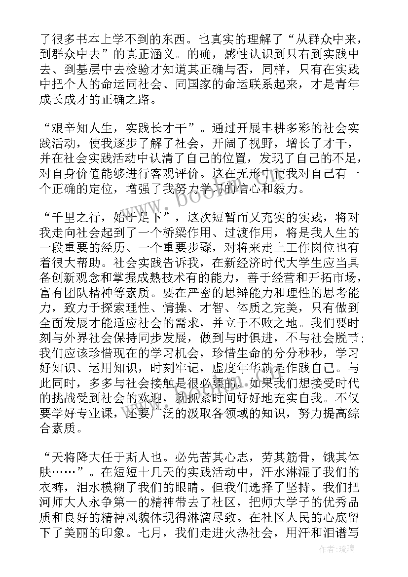 2023年初中社会实践活动心得体会(通用5篇)