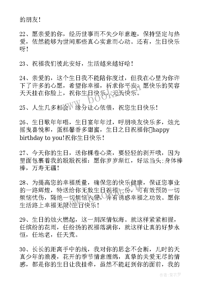 最新送朋友的生日祝福短信(通用9篇)