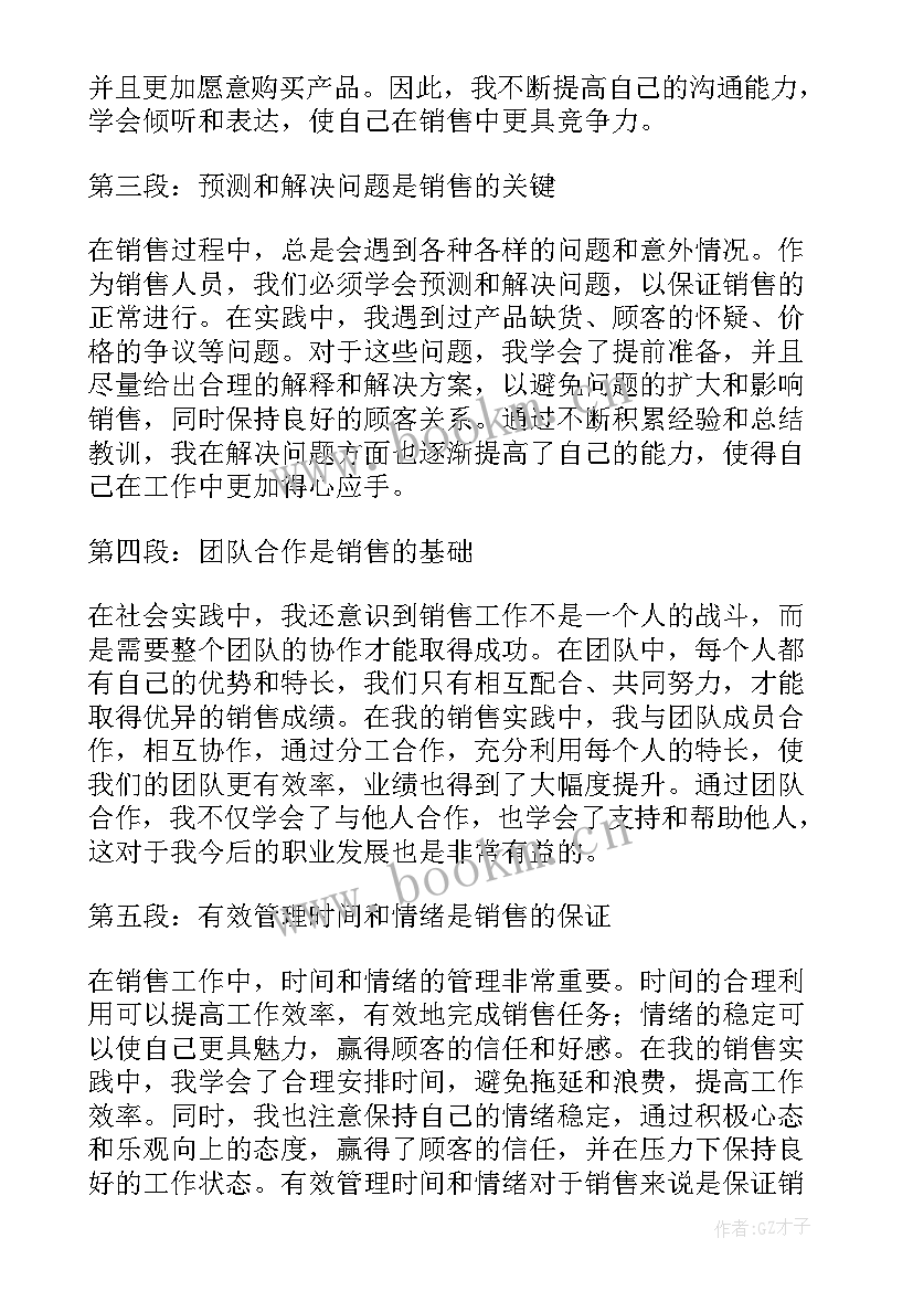 2023年销售社会实践心得体会 销售社会实践心得(优质7篇)