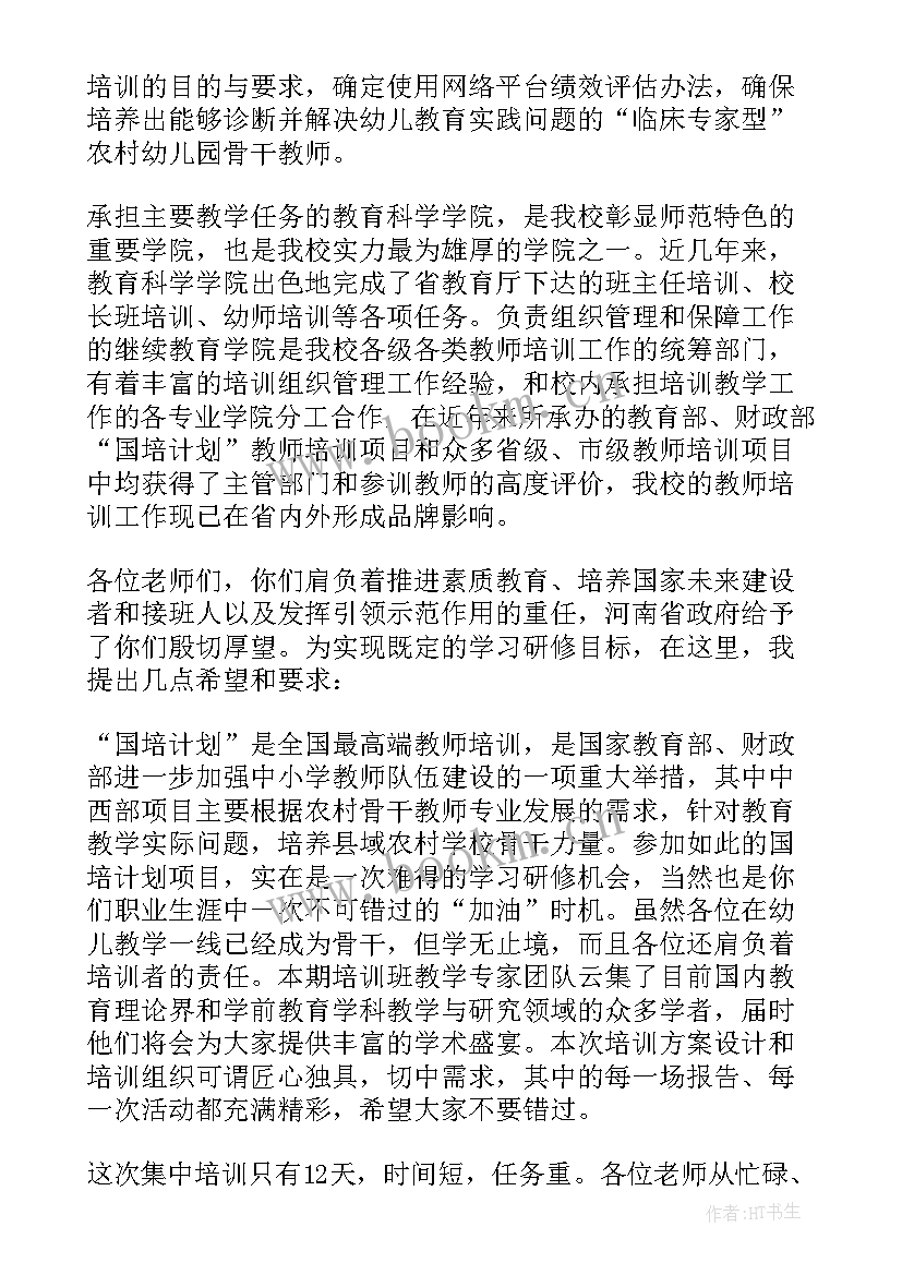 2023年学员开班仪式领导讲话(模板6篇)