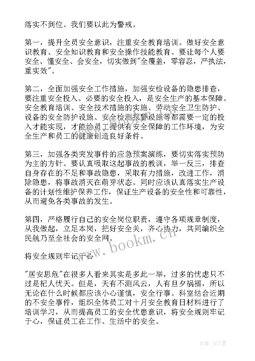 2023年国家安全教育日心得体会 国家安全教育日直播心得感悟(大全9篇)