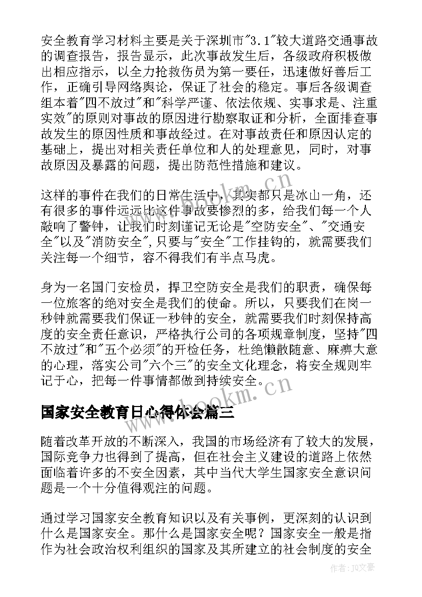 2023年国家安全教育日心得体会 国家安全教育日直播心得感悟(大全9篇)