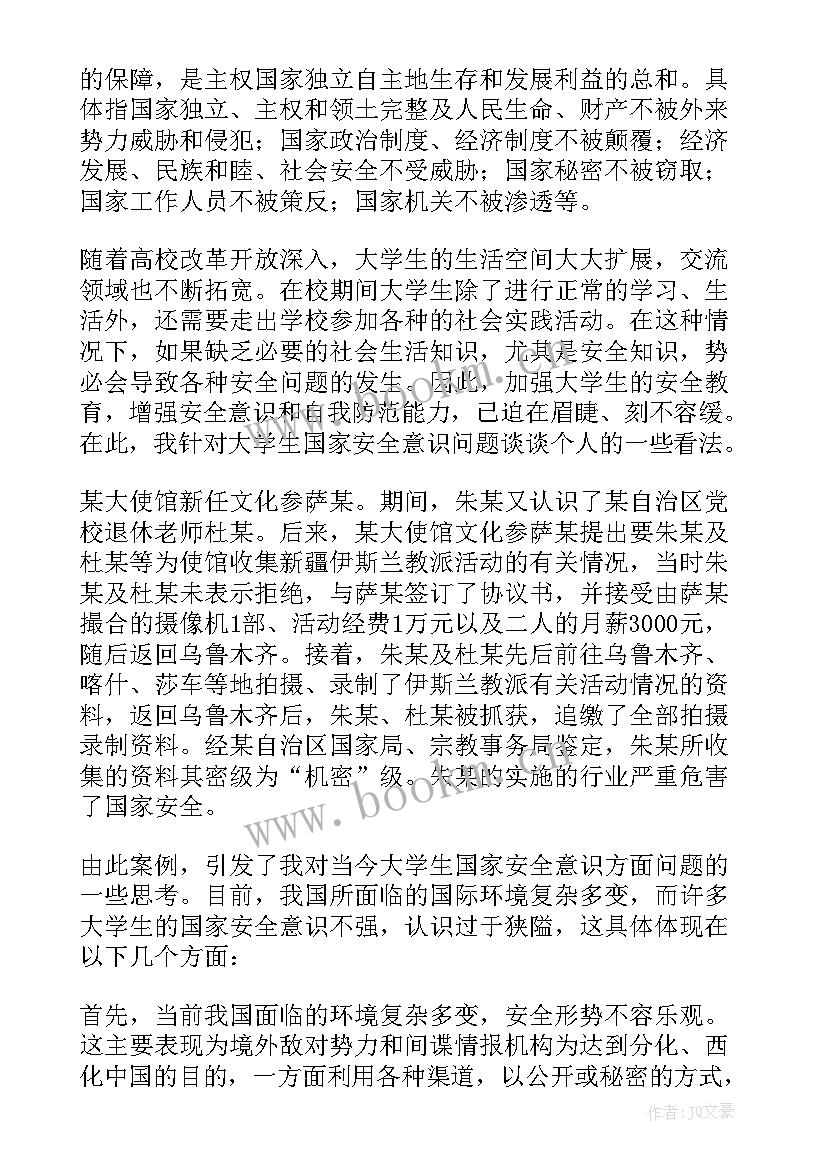 2023年国家安全教育日心得体会 国家安全教育日直播心得感悟(大全9篇)