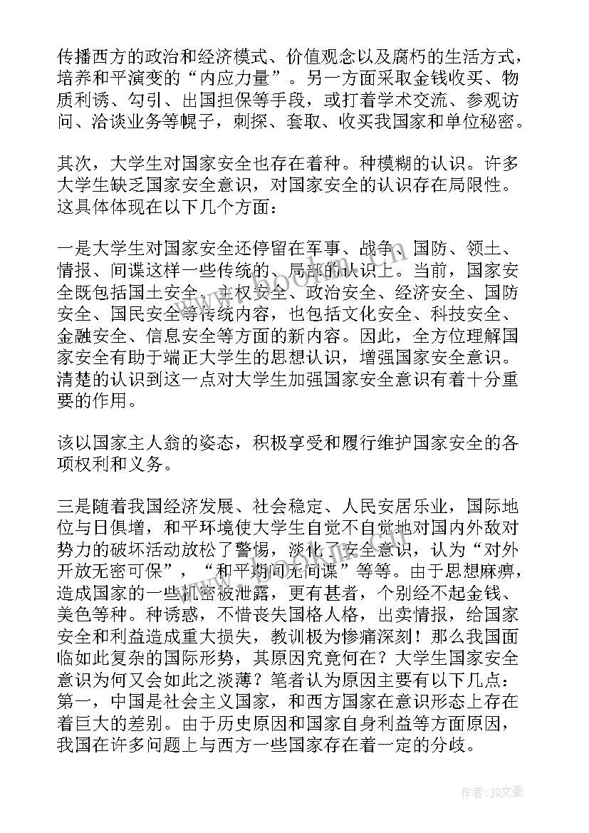 2023年国家安全教育日心得体会 国家安全教育日直播心得感悟(大全9篇)