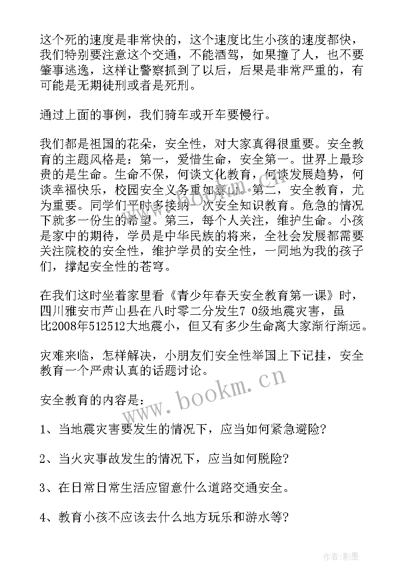 国家安全教育日心得体会(通用5篇)