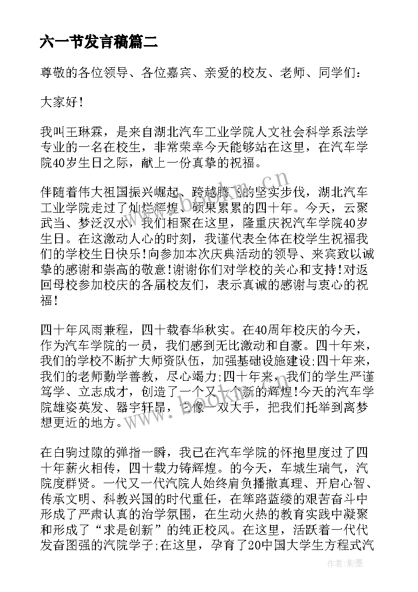 六一节发言稿 六一节学生代表发言稿(模板5篇)