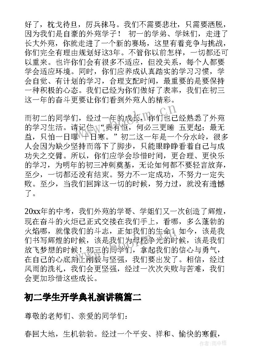 初二学生开学典礼演讲稿 开学典礼初三学生代表讲话稿(实用5篇)