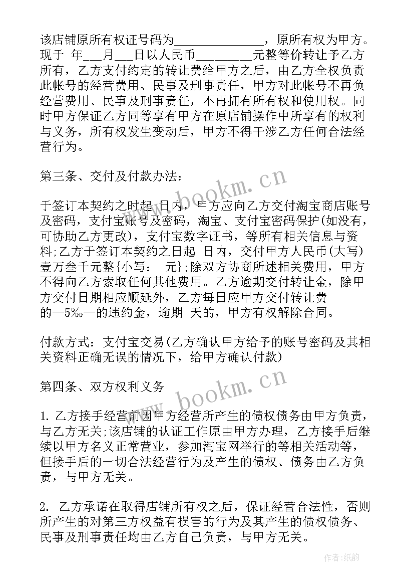 2023年店铺转让合同协议文本 店铺转让合同协议书(优质6篇)