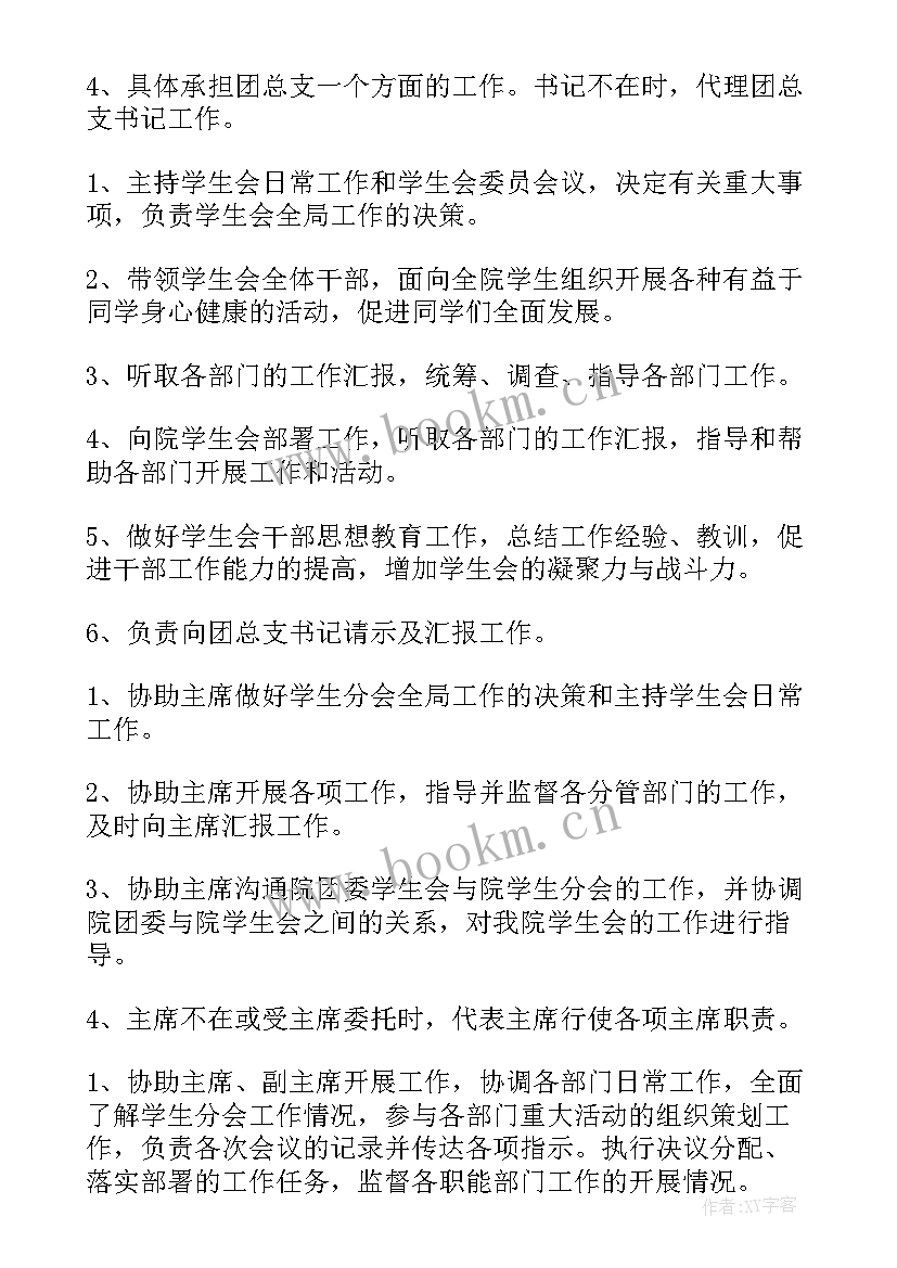 2023年学生会换届会议策划书(实用5篇)