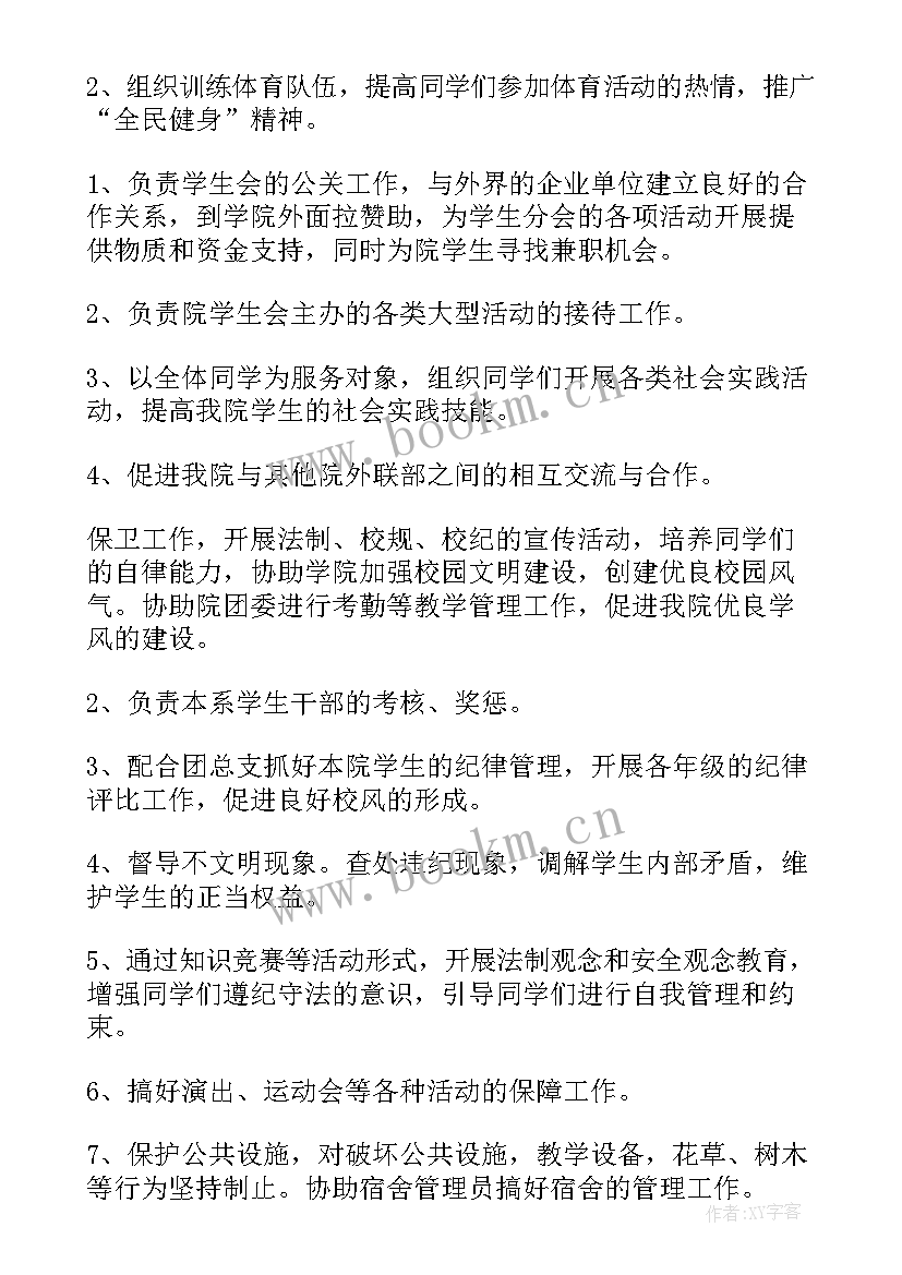 2023年学生会换届会议策划书(实用5篇)