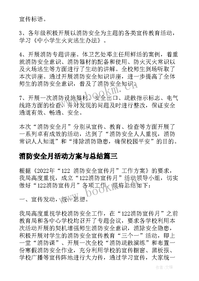 最新消防安全月活动方案与总结 电厂消防安全月活动总结(实用7篇)