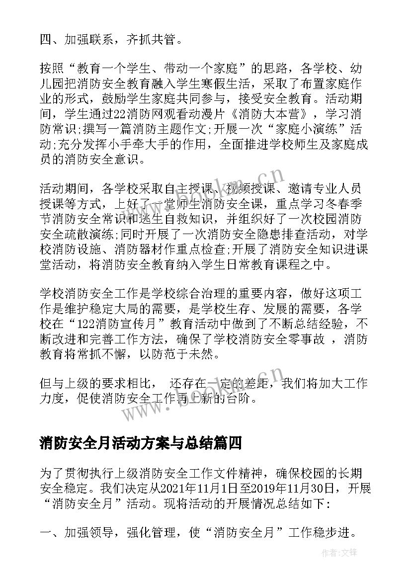 最新消防安全月活动方案与总结 电厂消防安全月活动总结(实用7篇)