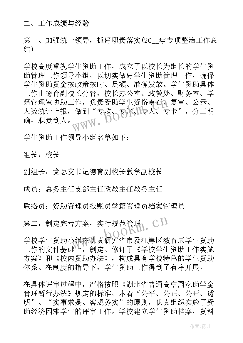 2023年小学资助工作年度总结 小学资助工作总结(大全5篇)