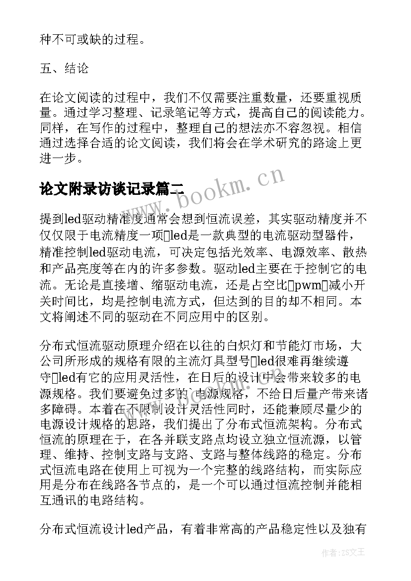 论文附录访谈记录(优质10篇)