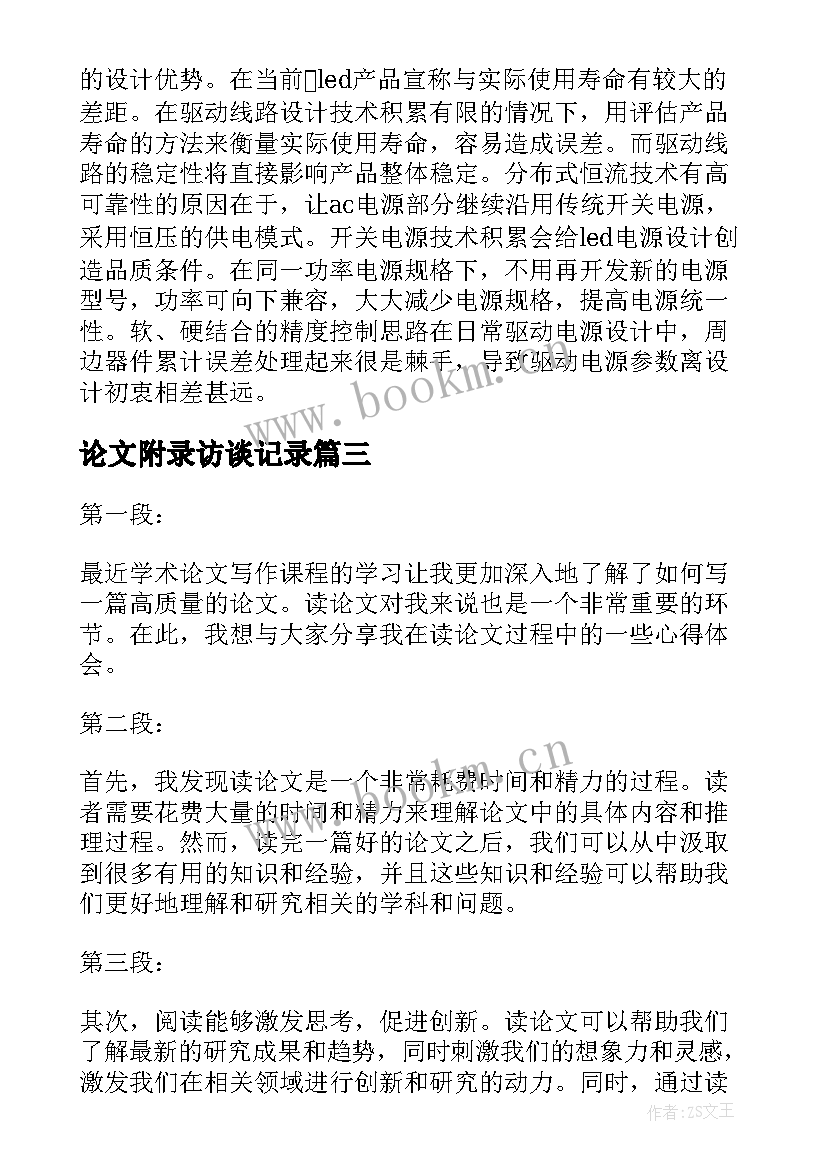 论文附录访谈记录(优质10篇)