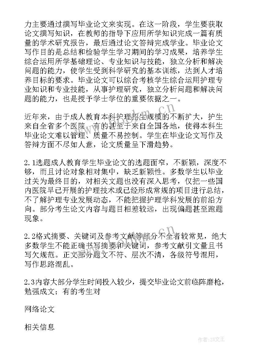 论文附录访谈记录(优质10篇)