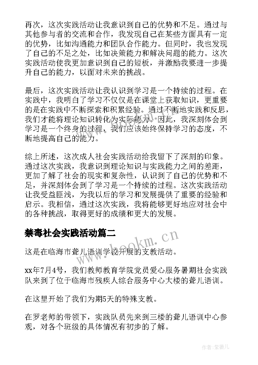 2023年禁毒社会实践活动 成人社会实践活动心得体会(优质5篇)