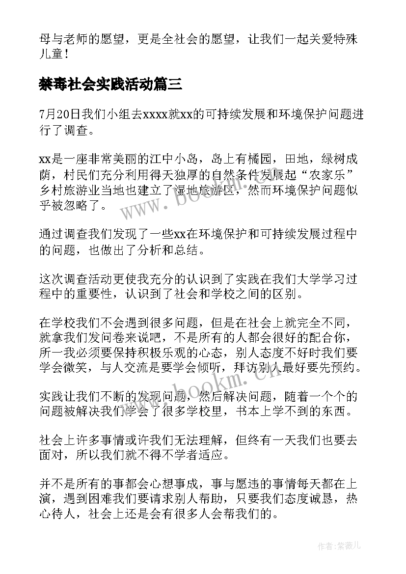 2023年禁毒社会实践活动 成人社会实践活动心得体会(优质5篇)