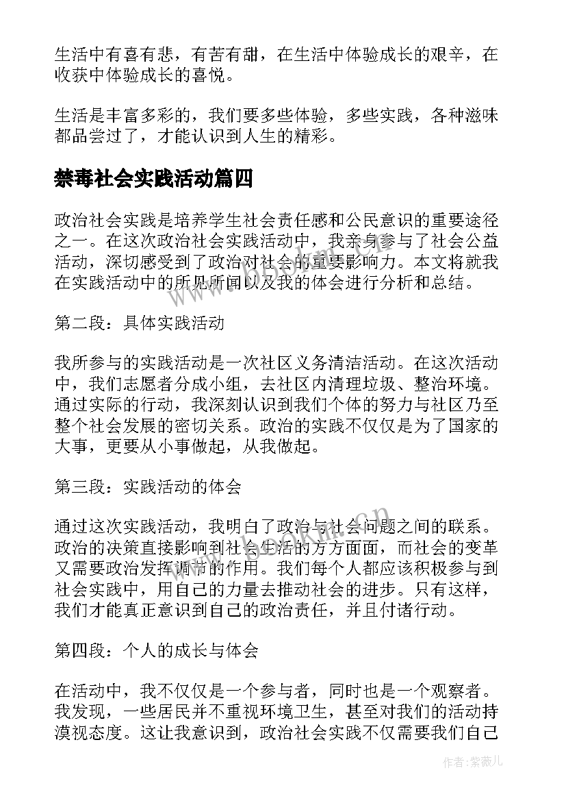 2023年禁毒社会实践活动 成人社会实践活动心得体会(优质5篇)