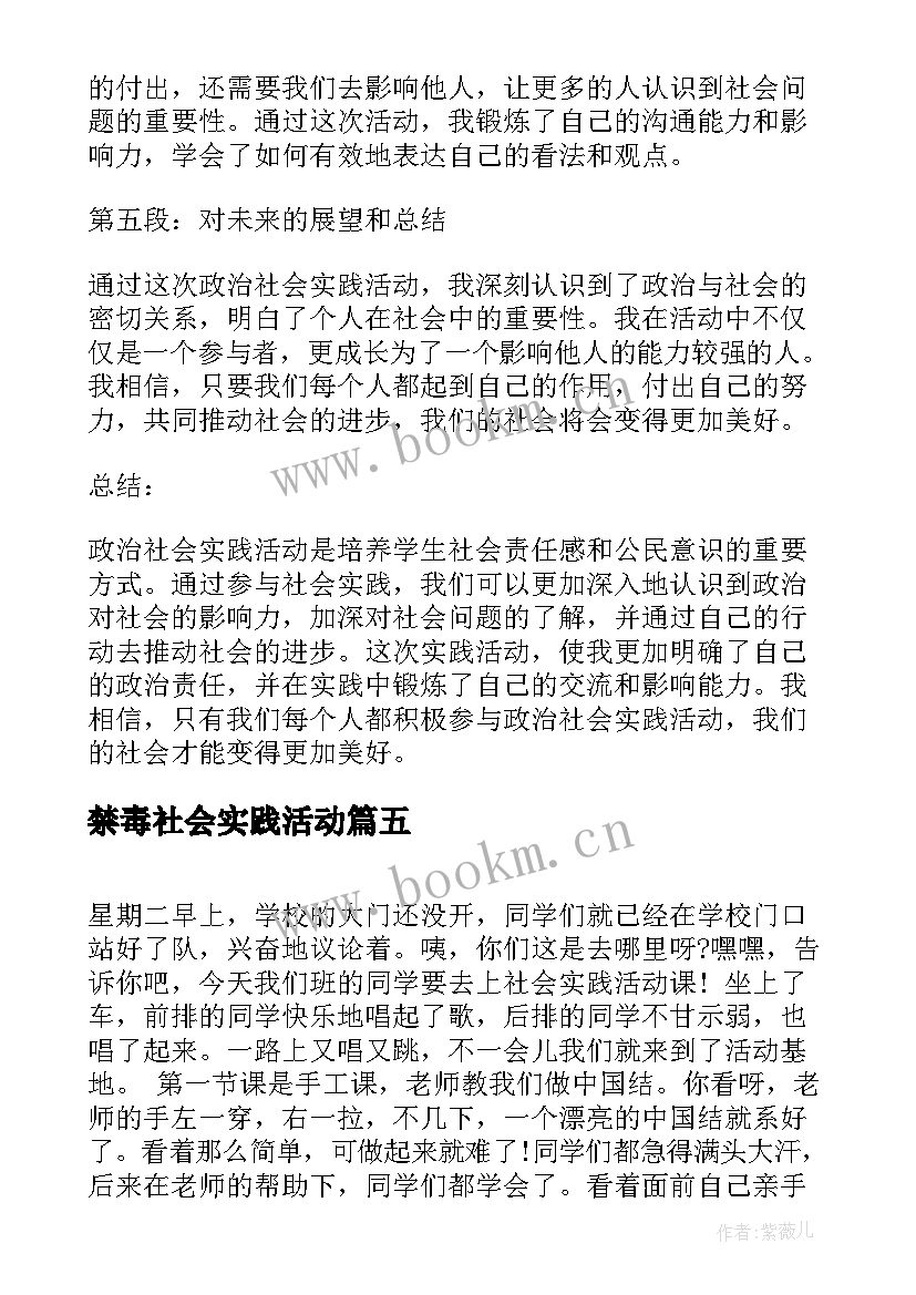 2023年禁毒社会实践活动 成人社会实践活动心得体会(优质5篇)