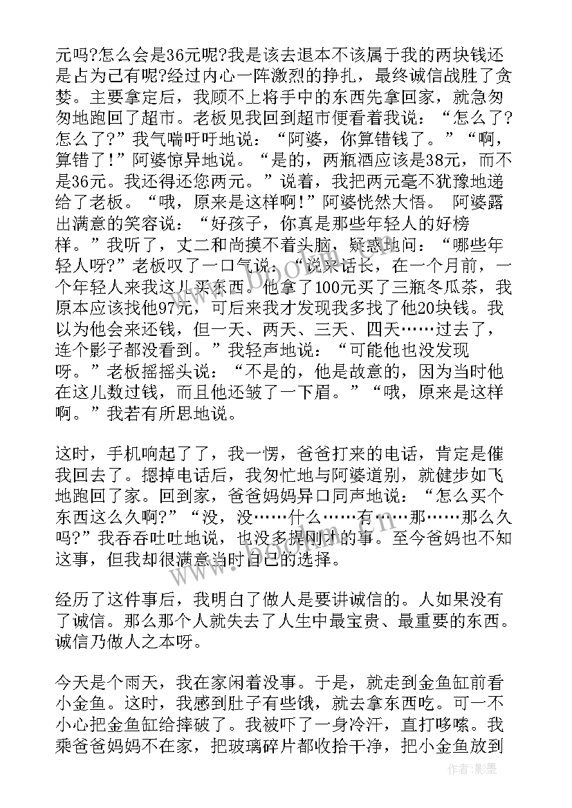 最新诚信感悟的句子 诚信感悟心得体会(优秀5篇)