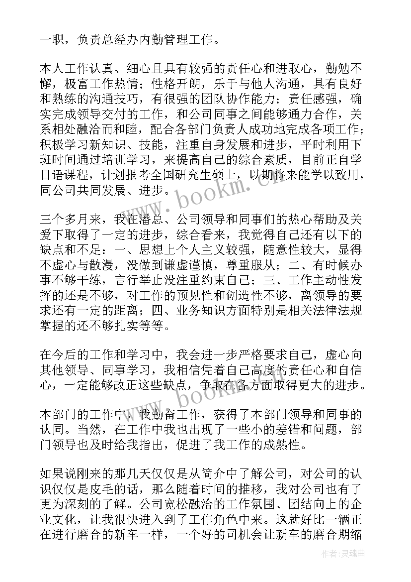 销售转正申请书版本 销售转正申请书(模板6篇)