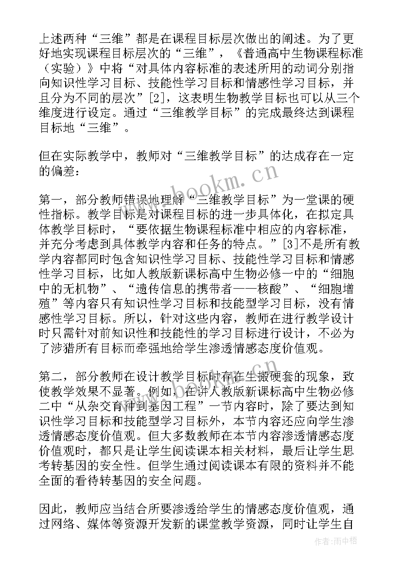 最新高中生物教学反思(大全6篇)