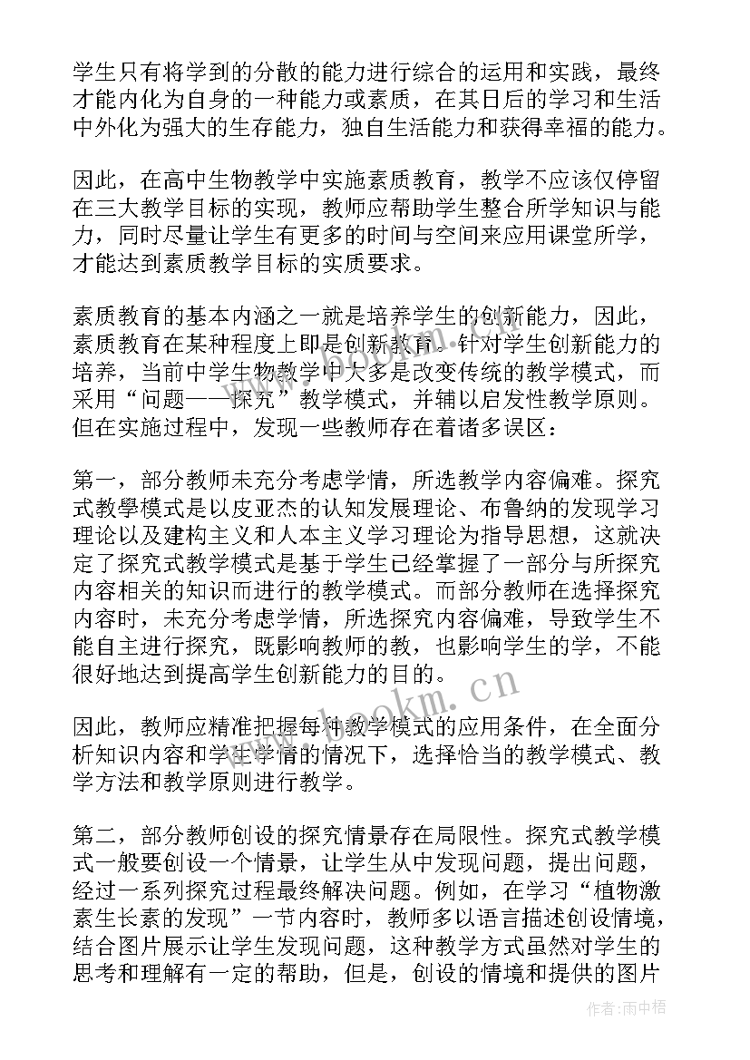 最新高中生物教学反思(大全6篇)