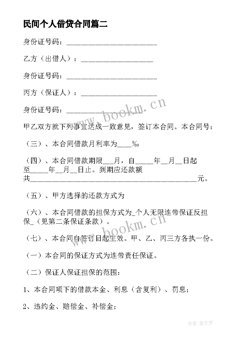 2023年民间个人借贷合同 个人民间借贷合同(优质6篇)