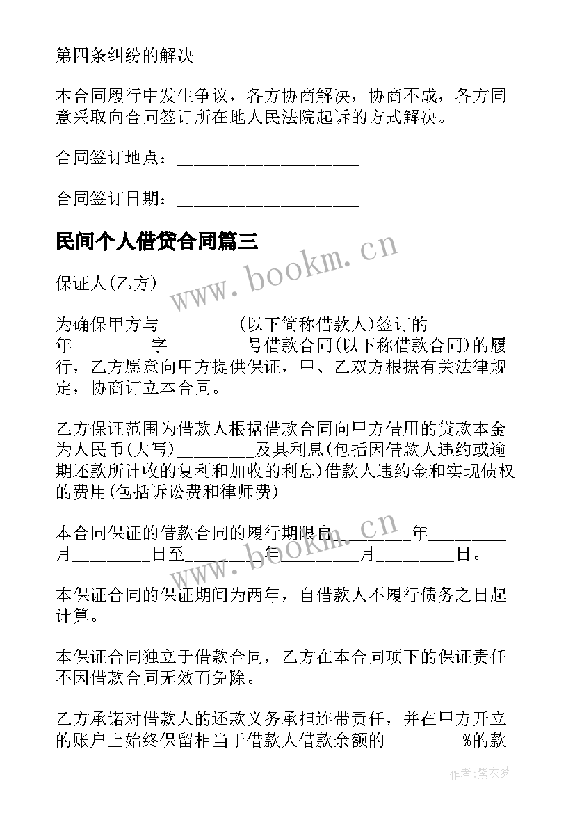 2023年民间个人借贷合同 个人民间借贷合同(优质6篇)