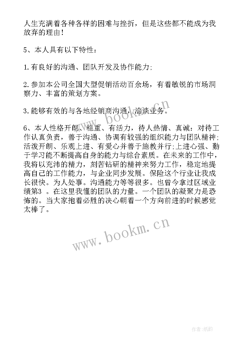 最新自我评价简历 销售简历自我评价(汇总5篇)