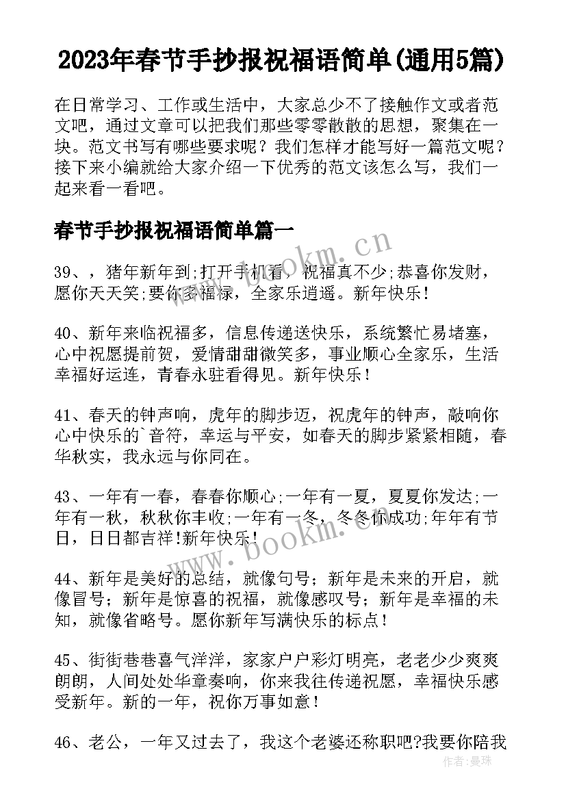 2023年春节手抄报祝福语简单(通用5篇)