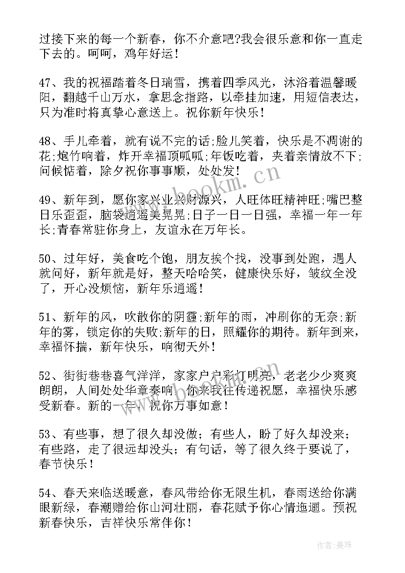 2023年春节手抄报祝福语简单(通用5篇)