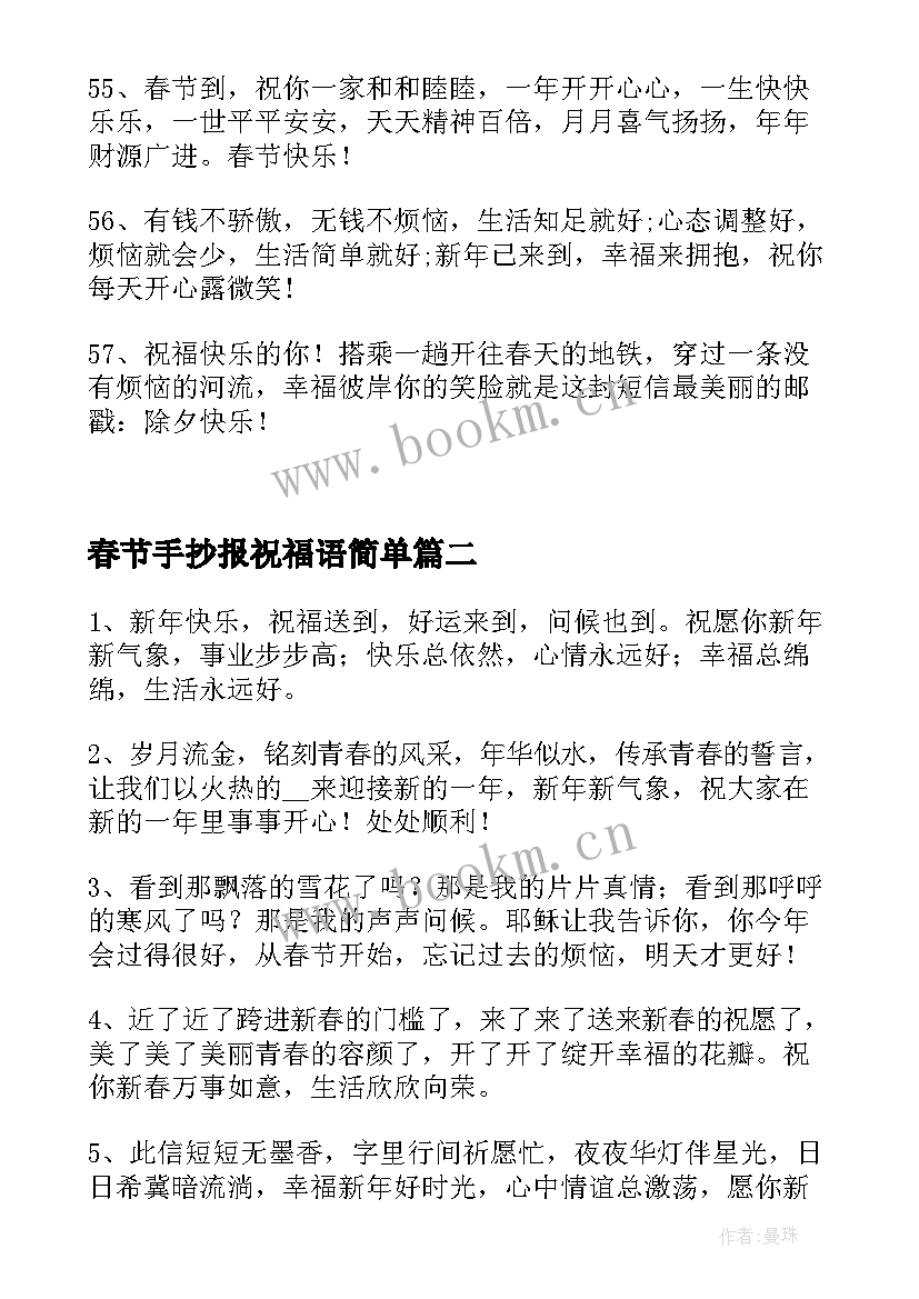 2023年春节手抄报祝福语简单(通用5篇)