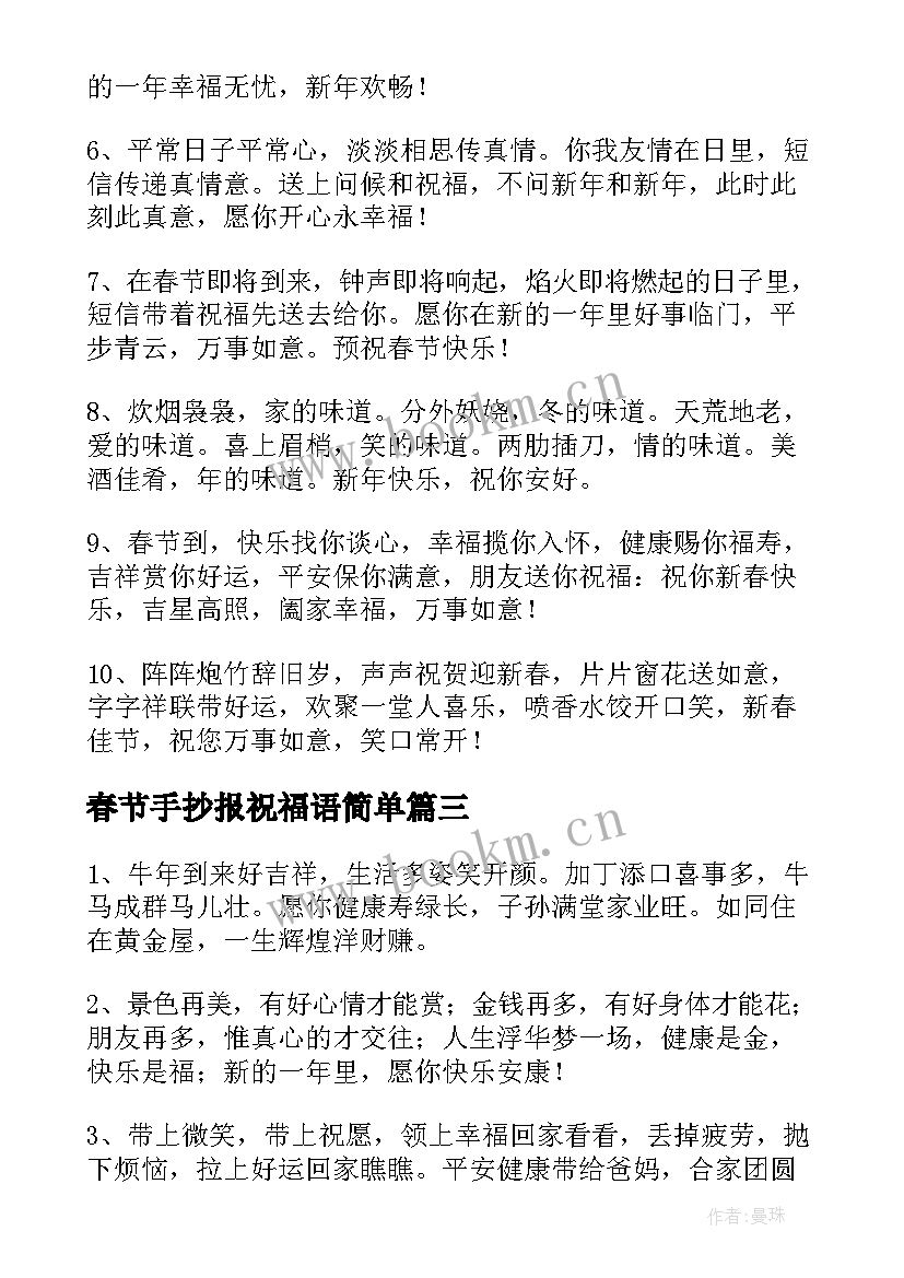 2023年春节手抄报祝福语简单(通用5篇)