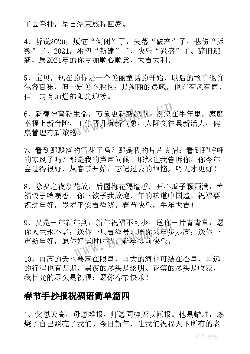 2023年春节手抄报祝福语简单(通用5篇)