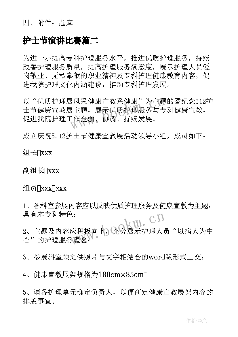 2023年护士节演讲比赛(精选6篇)