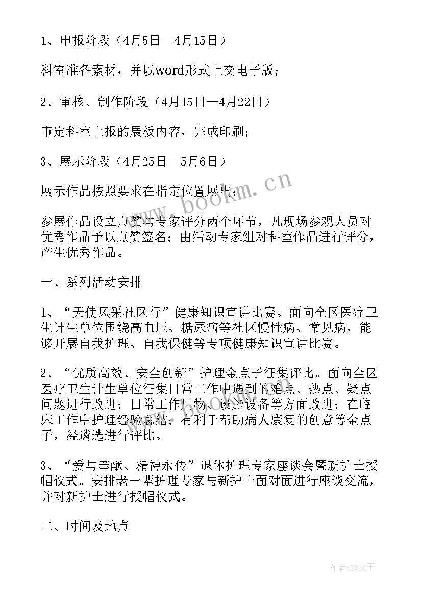 2023年护士节演讲比赛(精选6篇)