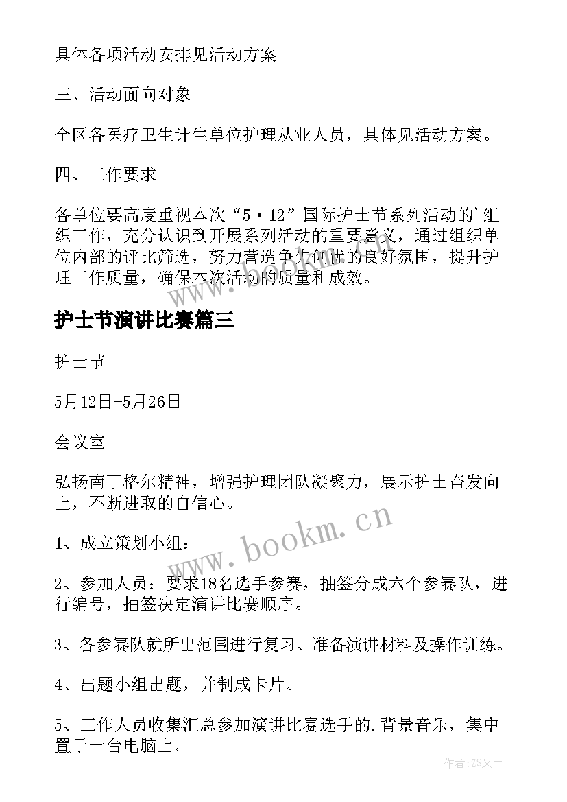 2023年护士节演讲比赛(精选6篇)