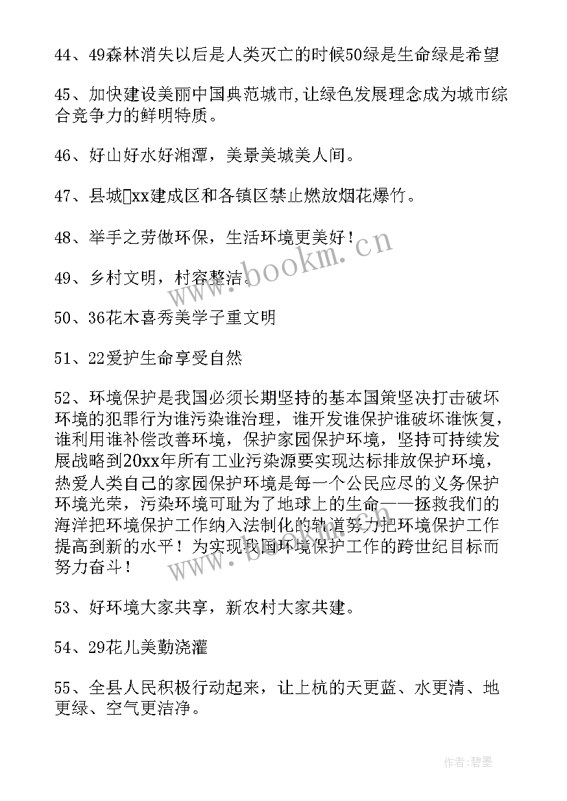 2023年保护环境短句 环境保护宣传标语(精选6篇)