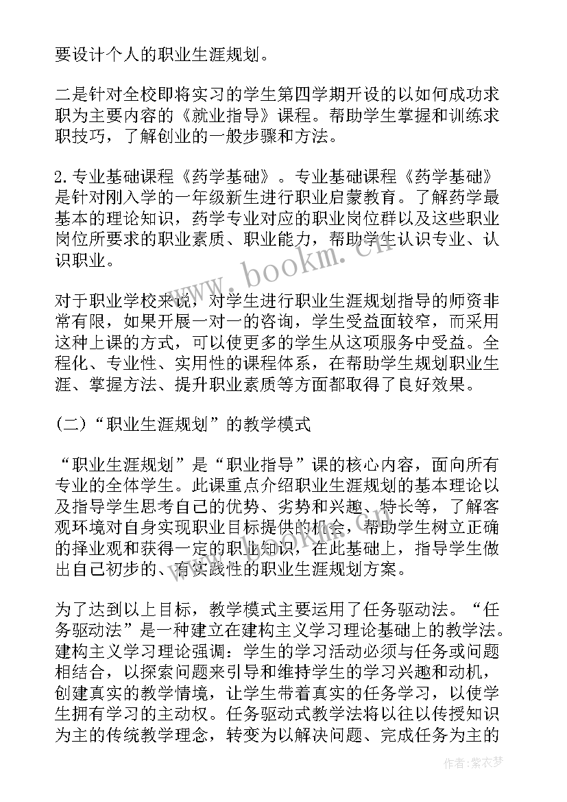 生涯教育心得(通用5篇)