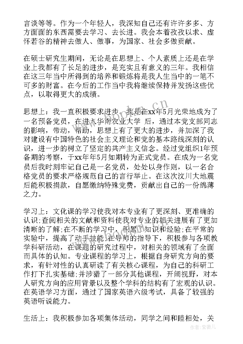 最新研究生毕业生登记表自我鉴定(大全7篇)