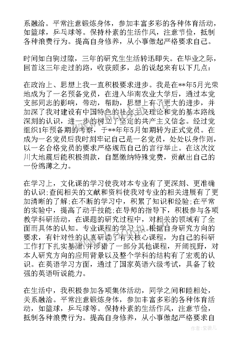 最新研究生毕业生登记表自我鉴定(大全7篇)