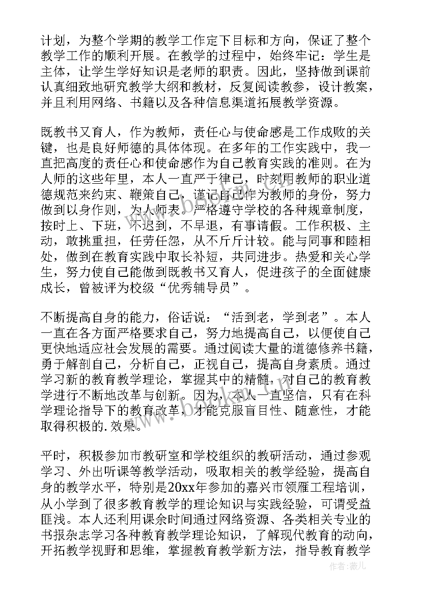 最新教师职称评定述职报告 职称评定教师述职报告(汇总7篇)