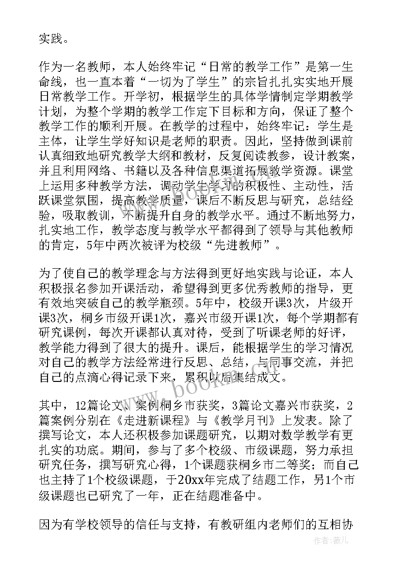 最新教师职称评定述职报告 职称评定教师述职报告(汇总7篇)