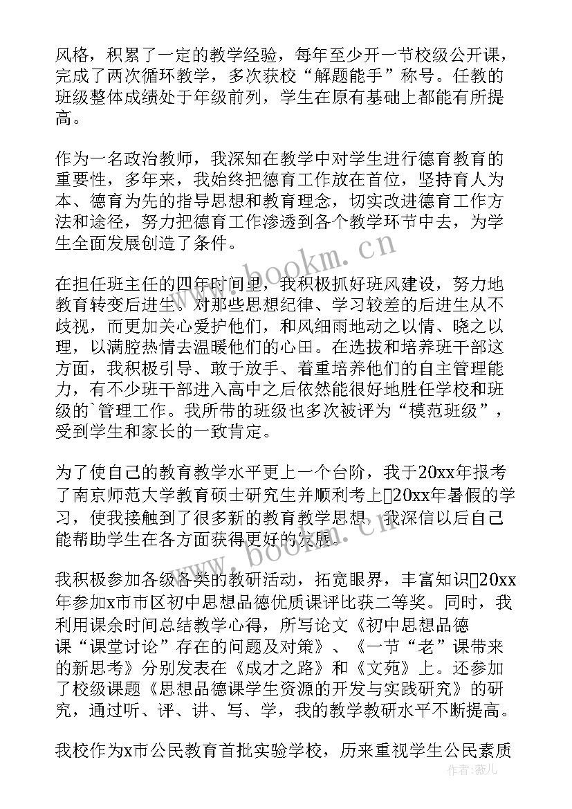 最新教师职称评定述职报告 职称评定教师述职报告(汇总7篇)