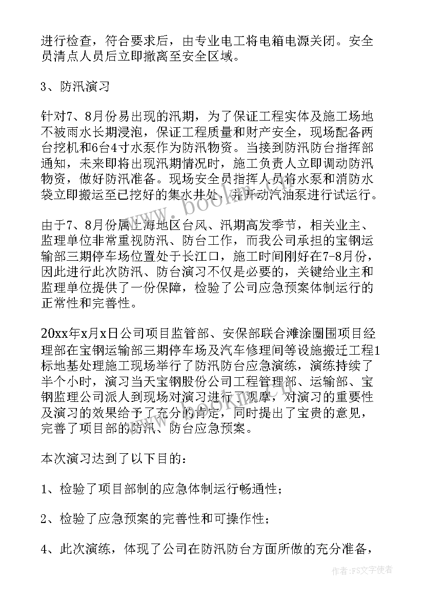 2023年防汛防台应急演练脚本 防汛防台应急演练总结(实用5篇)