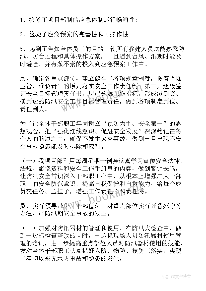 2023年防汛防台应急演练脚本 防汛防台应急演练总结(实用5篇)