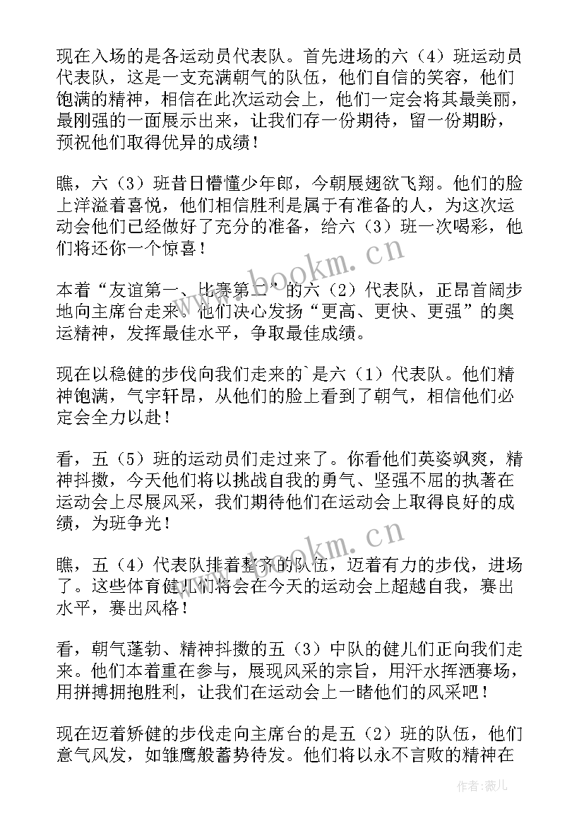 最新初中秋季运动会开幕式集体表演 秋季运动会开幕式致辞演讲稿(大全7篇)